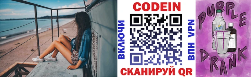 Кодеиновый сироп Lean напиток Lean (лин)  где найти   Белокуриха 